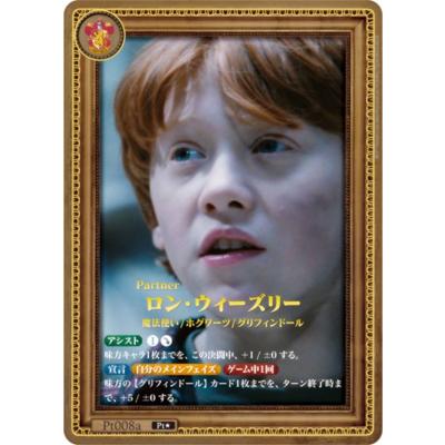 ロン・ウィーズリー Pt パラレル　ハリー・ポッターと賢者の石 part.2 トレカショップ LEAD. - ハリー・ポッターと賢者の石 Part.2｜Yahoo
