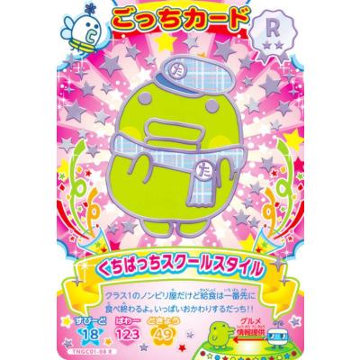 ごっちカードのおすすめ人気商品一覧 通販 - Yahoo!ショッピング