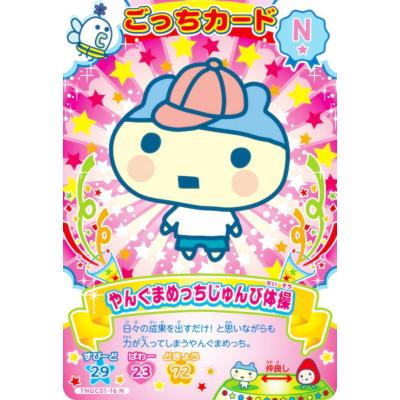 ごっちカードのおすすめ人気商品一覧 通販 - Yahoo!ショッピング