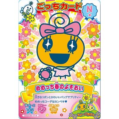 ごっちカード2のおすすめ人気商品一覧 通販 - Yahoo!ショッピング