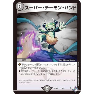 デュエルマスターズデーモンハンドのおすすめ人気商品一覧 通販
