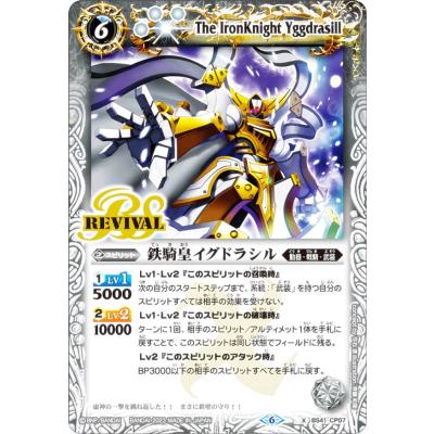 鉄騎皇イグドラシル　リバイバル　シークレット バトスピ 鉄騎皇イグドラシル リバイバル シークレット 3枚 2025