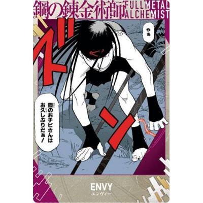 鋼の錬金術師 エンヴィーのおすすめ人気商品一覧 通販 - Yahoo