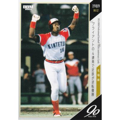 プロ野球90周年カードのおすすめ人気ランキングTOP100 - Yahoo