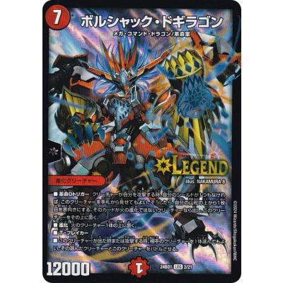 デュエルマスターズボルシャックドギラゴンスリーブのおすすめ