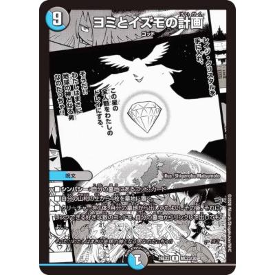 デュエマ イズモの商品一覧 通販 - Yahoo!ショッピング