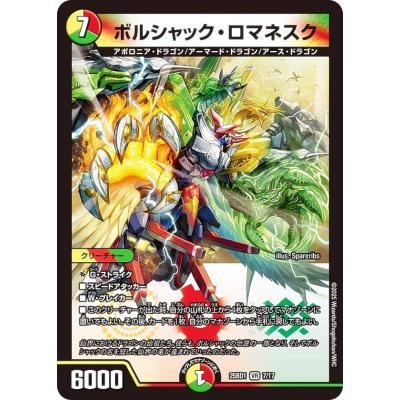 ボルシャックドリームドラゴン 4枚 ヴァルキリアス2枚
