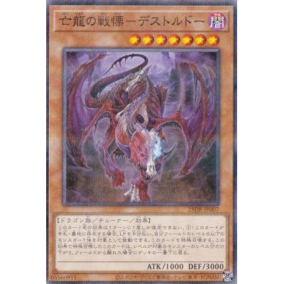 遊戯王　まとめ売り 遊戯王 25DB-JP007 亡龍の戦慄−デストルドー (日本語版 ノーマル