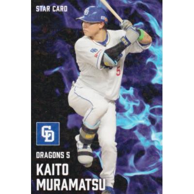 2025年　中日ドラゴンズ　アクリル絵馬　村松開人　BIG当たり羽子板 5 村松 開人 | 中日ドラゴンズオフィシャルグッズショップ