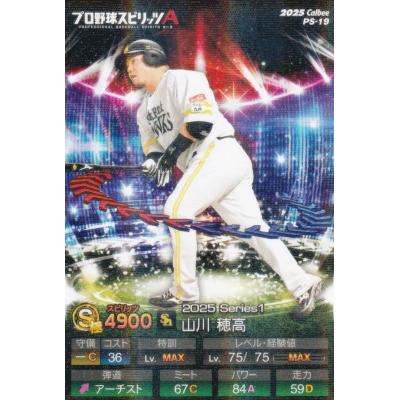 プロ野球チップス山川穂高（トレーディングカード） | ゲーム