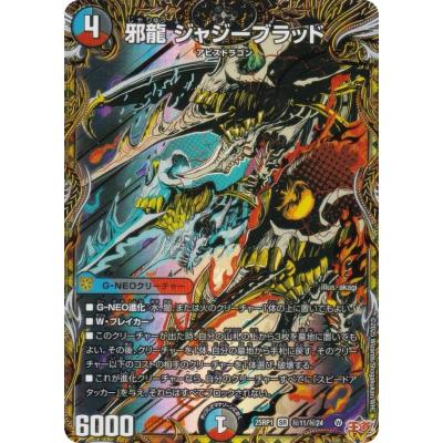 ジャジーブラッド（デュエル・マスターズ）のおすすめ人気商品一覧