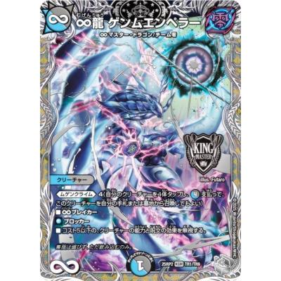 ∞龍 ゲンムエンペラーのおすすめ人気商品一覧 通販 - Yahoo!ショッピング