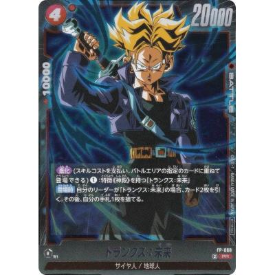 ドラゴンボールスーパーカードゲーム FP-068 トランクス：未来 (PR