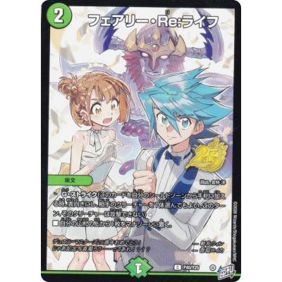 デュエマ フェアリーライフ プロモのおすすめ人気商品一覧 通販