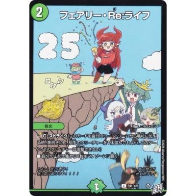 デュエマ フェアリーライフ プロモのおすすめ人気商品一覧 通販