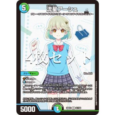 流星アーシュのおすすめ人気ランキングTOP100 - Yahoo!ショッピング