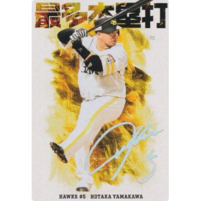 プロ野球チップス山川穂高（トレーディングカード） | ゲーム