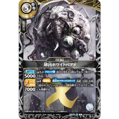 バトスピ xレア 白の商品一覧 通販 - Yahoo!ショッピング