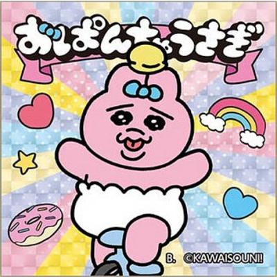 おぱんちゅうさぎ タイルシールのおすすめ人気ランキングTOP100