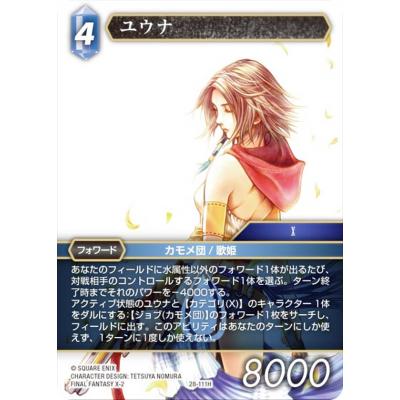 ファイナルファンタジーTCG 28-111H ユウナ (H ヒーロー) ブースター