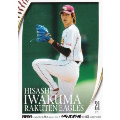 岩隈久志　楽天イーグルス　レプリカユニフォーム 楽天イーグルス ユニフォーム 岩隈のおすすめ人気商品一覧 通販