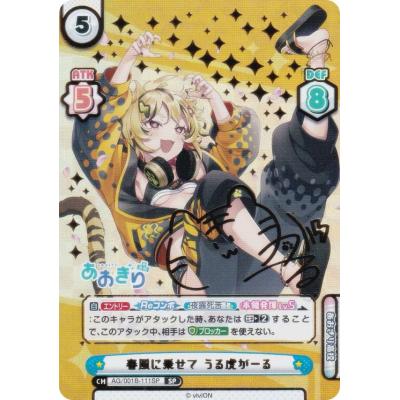 【箔押し/パラレル】Reバース AG/001B-011SP 春風に乗せて あかり (SP スペシャル) ブースターパック あおぎり高校 箔押し/パラレル】Reバース AG/001B-121SP 春風に乗せて むじな