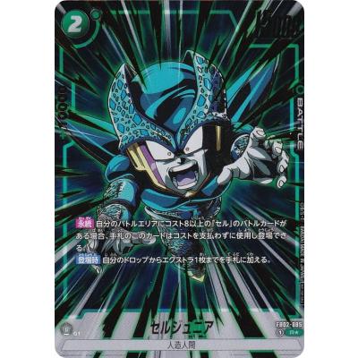 パラレル】ドラゴンボールスーパーカードゲーム FB02-085 セルジュニア