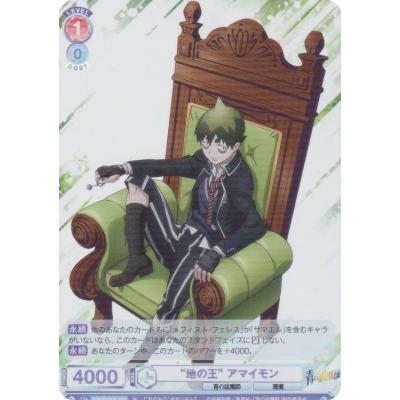 時の王 メフィスト フェレス サマエル ヴァイスシュヴァルツブラウ 青