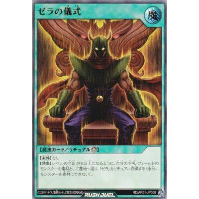 遊戯王 ゼラのおすすめ人気商品一覧 通販 - Yahoo!ショッピング