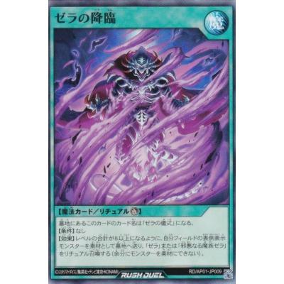 遊戯王 ゼラのおすすめ人気商品一覧 通販 - Yahoo!ショッピング
