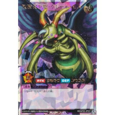 究極完全態グレートモスのおすすめ人気商品一覧 通販 - Yahoo!ショッピング