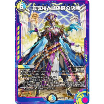 蛍光少女2 神アート 真気楼と誠偽感の決断 2枚　未開封 デュエルマスターズ DMART極02 2/5 真気楼と誠偽感の決断 (SR