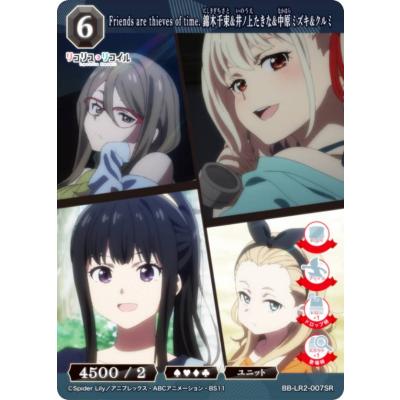 ビルディバイドTCG ブライト BB-LR2-007SR Friends are thieves of