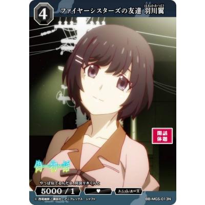 ビルディバイドTCG ブライト BB-MGS-013N ファイヤーシスターズの友達