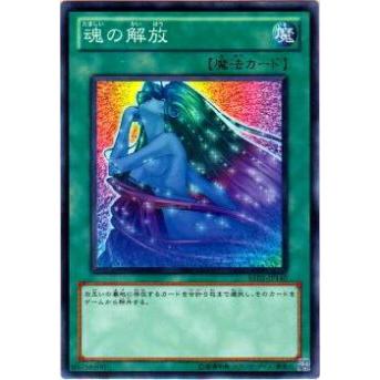 遊戯王 魂の解放のおすすめ人気商品一覧 通販 - Yahoo!ショッピング
