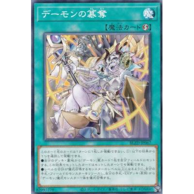 遊戯王 デーモンのおすすめ人気商品一覧 通販 - Yahoo!ショッピング