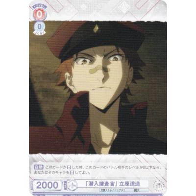 文豪ストレイドッグス　Ani-Art ホログラム缶バッジ　立原道造　50点 文豪ストレイドッグス_立原道造 Ani-Art 第3弾 A3マット加工ポスター