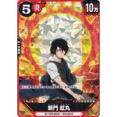 炎炎ノ消防隊（ゲーム、おもちゃ）のおすすめ人気商品一覧 通販