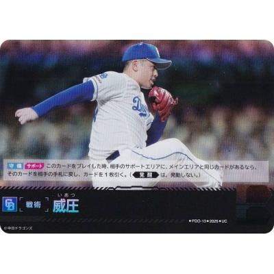 中日ドラゴンズ（トレーディングカード） | ゲーム、おもちゃ の