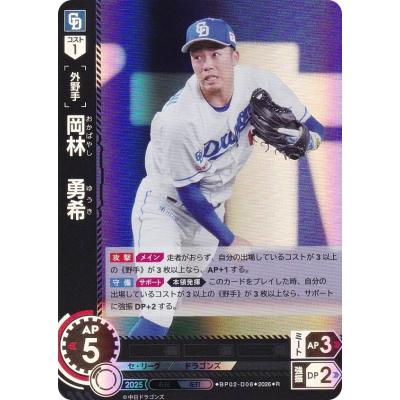 岡林勇希（ゲーム、おもちゃ）のおすすめ人気商品一覧 通販 - Yahoo