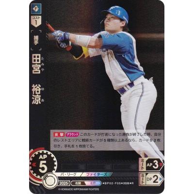日ハム田宮裕涼（トレーディングカード） | ゲーム、おもちゃ の
