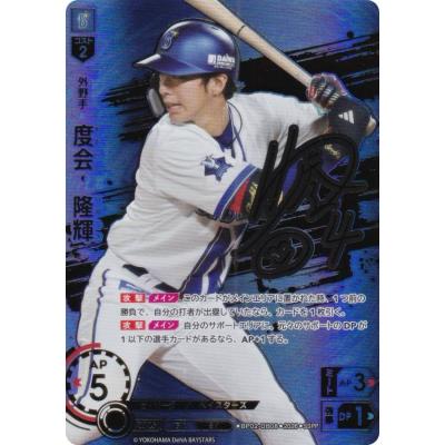 スペシャルパラレル】ドリームオーダー BP02-DB08 度会 隆輝 横浜DeNA