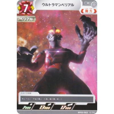 ウルトラマン カード ベリアルのおすすめ人気商品一覧 通販 - Yahoo