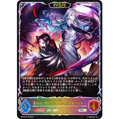 パラレル】シャドウバース エボルヴ BP18-SL18 佰死と佰亡の六銘伝