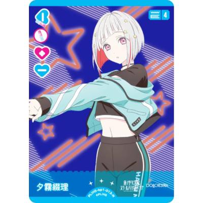 ラブカ 綴理 SEC ラブカ】夕霧綴理(サイン)【SEC】PL!HS-bp1-004-SEC - C-labo