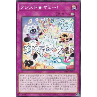 ヤミー 遊戯王のおすすめ人気商品一覧 通販 - Yahoo!ショッピング