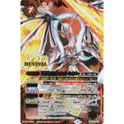 バトルスピリッツ アルティメット ムゲンドラゴンのおすすめ人気商品