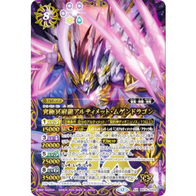 バトルスピリッツ アルティメットムゲンドラゴンのおすすめ人気商品