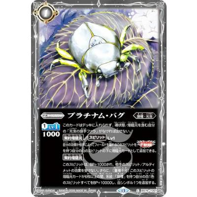 バトルスピリッツ BS76-T001 プラチナム・バグ (C コモン) エターナル