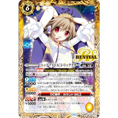 バトルスピリッツ トリックスターのおすすめ人気商品一覧 通販 - Yahoo